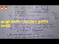 UP TGT- math strategy for last day's/safe score &amp; cut off 2026/tgt math paper level/paper attempt 