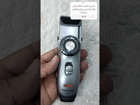 ماكينة الحلاقة الياباني بانوسونيك 217 
