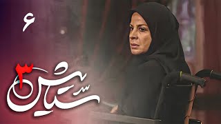 Serial Setayesh 3 - Part 6 | سریال ستایش 3 - قسمت 6