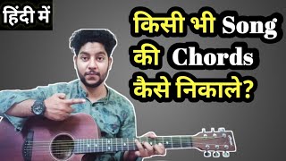 How To Find Chords Of A Song On Guitar In Hindi