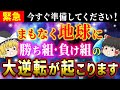 【⚠️緊急警告】2025年に世界がひっくり返る！風の時代の勝者になるために今すぐ準備すべきこととは？【ゆっくり解説】【スピリチュアル】