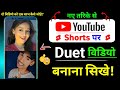 Duet video kaise banaye / Reaction video kaise banaye / Youtube Short Duet Video Kaise Banaye banaye