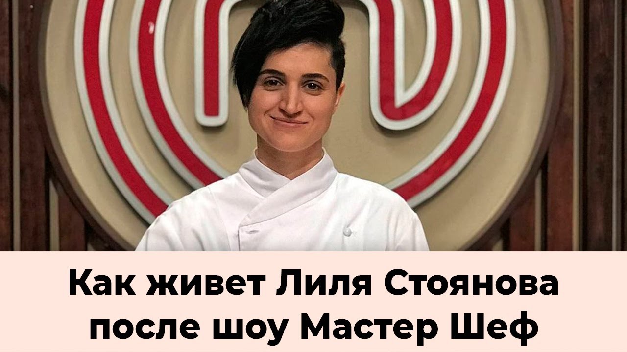 Виктория король мастер шеф после проекта