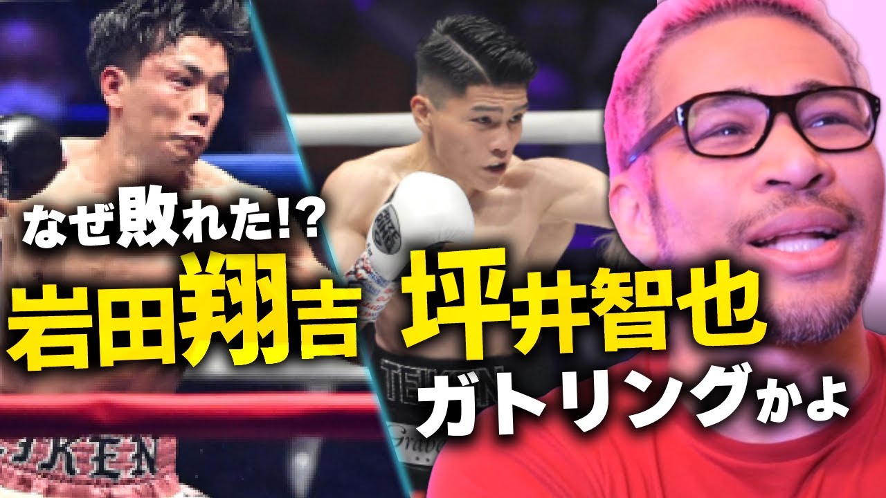 アマルールなら井上以上!? 坪井智也のデビュー&和製デービス、岩田翔吉について