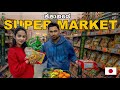එකට එකක් ඉහළ ගිය ජපානයේ බඩු මිල | GROCERY SHOPPING | Hithumathe JAPAN |4K