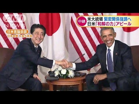 日米首脳が真珠湾へ　オバマ大統領のスピーチは(16/12/28)