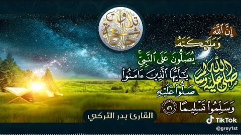 بدر التركي - سورة الأحزاب