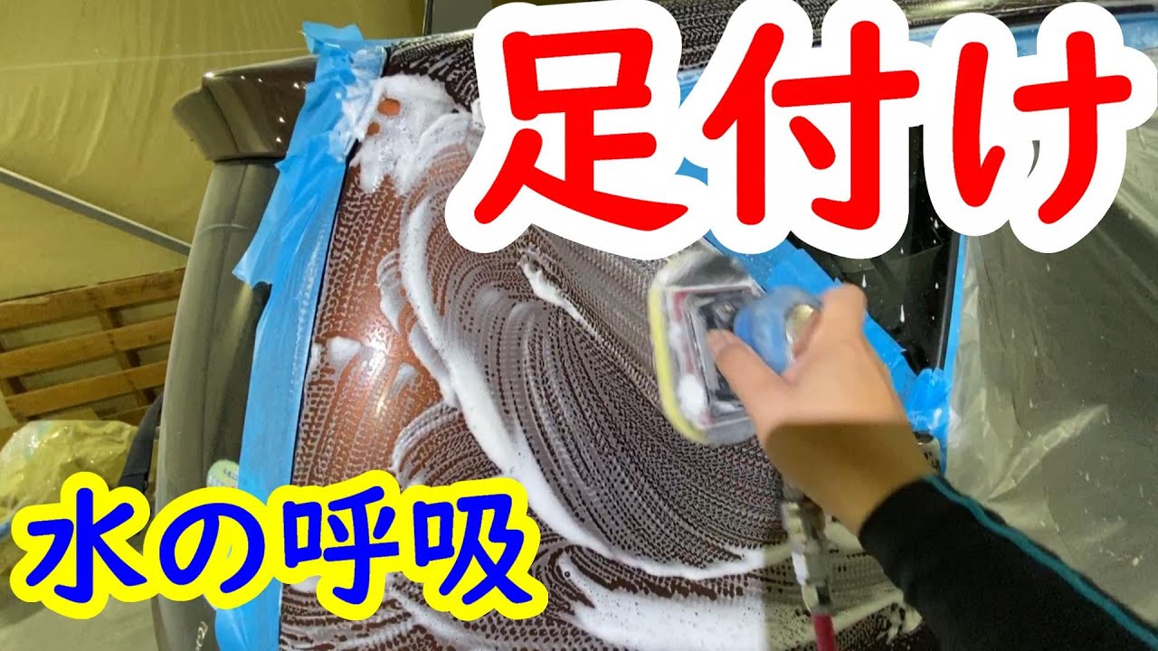 足付け 塗装前下地処理 脱脂 洗浄 Diy にも使える 鈑金 板金 自動車塗装補修用品動画です Youtube