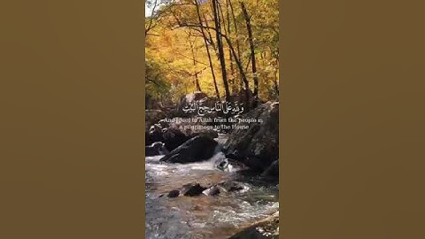 ( إِنَّ أَوَّلَ بَيْتٍ وُضِعَ  ..... ) . ( سورة آل  عمران  الآية) . (96) .( القارئ : عادل ريان .) .