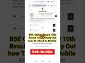Odisha 10th Result 2026 Out Kaise Dekhe | Jow To Check Odisha 10th Result 2026 In Mobile ?