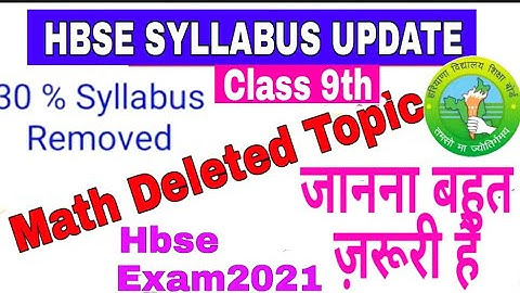 Good news ll HBSE SYLLABUS UPDATE ll Syllabus reduce 9th class ll math Deleted topic