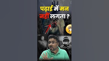 पढ़ाई में मन नहीं लगता ? study tips By Gagan Pratap Sir #motivation #ssc #cgl