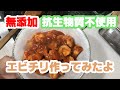 【簡単】抗生物質不使用の海老でエビチリをつくってみた