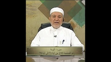 سورة التوبة صفحة 199 أيمن سويد