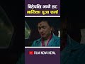 बिहेपछी झनै हट पुजा शर्मा 🔥 | Filmi News Nepal #poojasharma #paulshah #filminewsnepal #ytreels