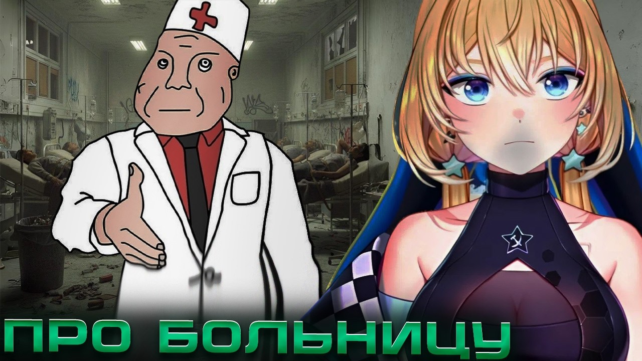 ПЛАНЯ про ПОБЕГ из БОЛЬНИЦЫ