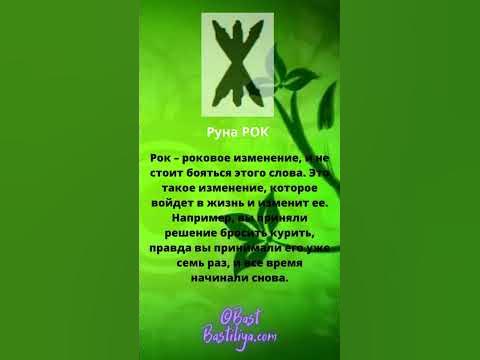 🔥Славянская руна РОК: судьба, поворотное решение, неотвратимость - YouTube