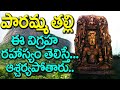 Salur paramma konda temple history  significance of paramma talli  eagle media works