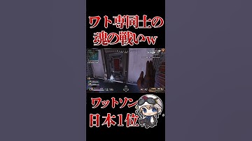 ワットソン同士にしかわからない攻防ｗ　 #apex #apexlegends #wattson #エーペックスレジェンズ  #ワットソン