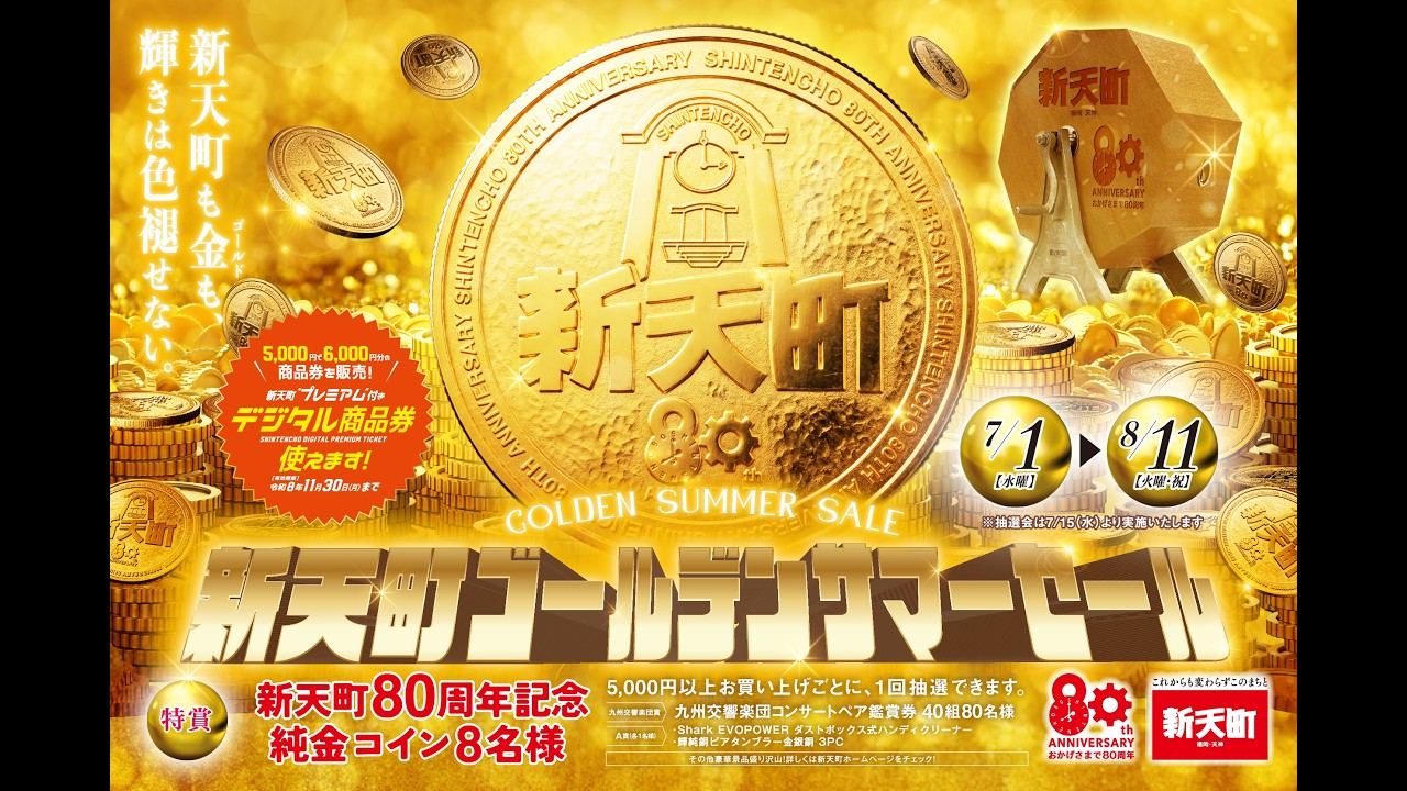 新天町