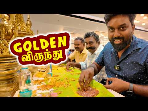 Golden கல்யாண விருந்து 😍 4 வகை பாயாசமுடன்👑