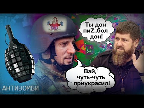 Чеченский генерал ОПОЗОРИЛ Кадырова! Сможет ли Дон замять скандал? Антизомби