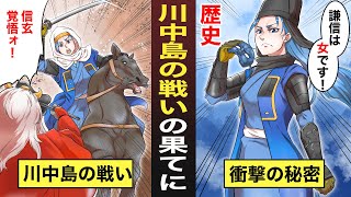 【漫画】川中島の戦い！ 信玄と謙信が抱えた衝撃の秘密とは！？【歴史】