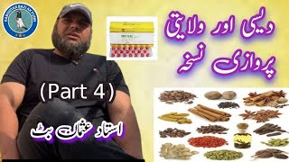 Parwazi Desi + Medicine Niskha by Ustad Usman Butt
