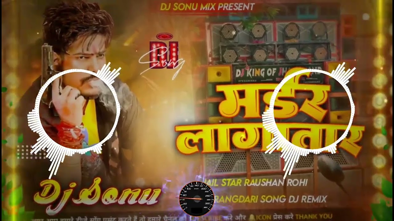 Dj || remix || मडर लागातार || Raushan rohi || trending|| #viralvideo #rangdarisong #music #maghi