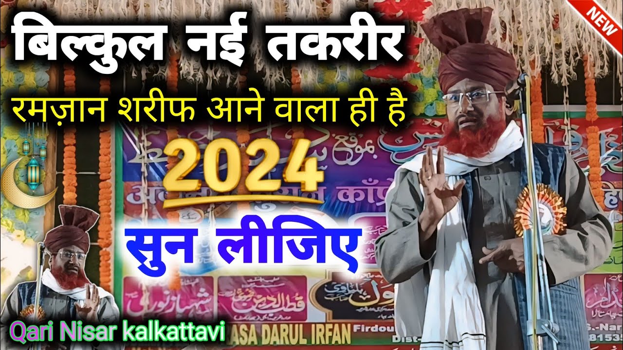 कारी निसार कलकत्तवी की शानदार तकरीर | Qari Nisar kalkattavi | new Takrir 2024  | Arif Agency 2