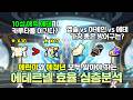 깡통 흙테르넬이 17성 카루타보다 강하다?! 에테르넬 모든 스펙대에서 심층분석 완료했습니다