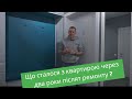 Что случилось с нашим ремонтом спустя 2 года. Ремонт в Киеве под ключ