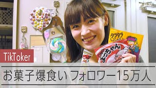 【お菓子食べすぎ会社員】爆食いでフォロワー15万人　百貨店社員がインフルエンサーに