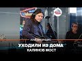 Калинов Мост - Уходили Из Дома (LIVE @ Авторадио)