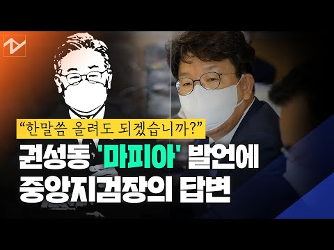 권성동 &amp;quot;대장동 게이트는 &amp;#39;마피아&amp;#39;…수괴 밝혀내라&amp;quot;
