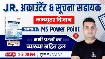Microsoft PowerPoint | Day-19 | Computer Objective Book Solution | Jr. अकाउंटेंट & सूचना सहायक 2023