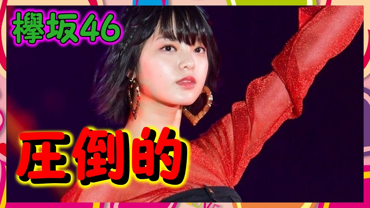欅坂46 圧倒的存在感 平手友梨奈がランウェイでサイマジョポーズを披露 堂々としすぎてて凄い ひらがな欅坂46ちゃんねる