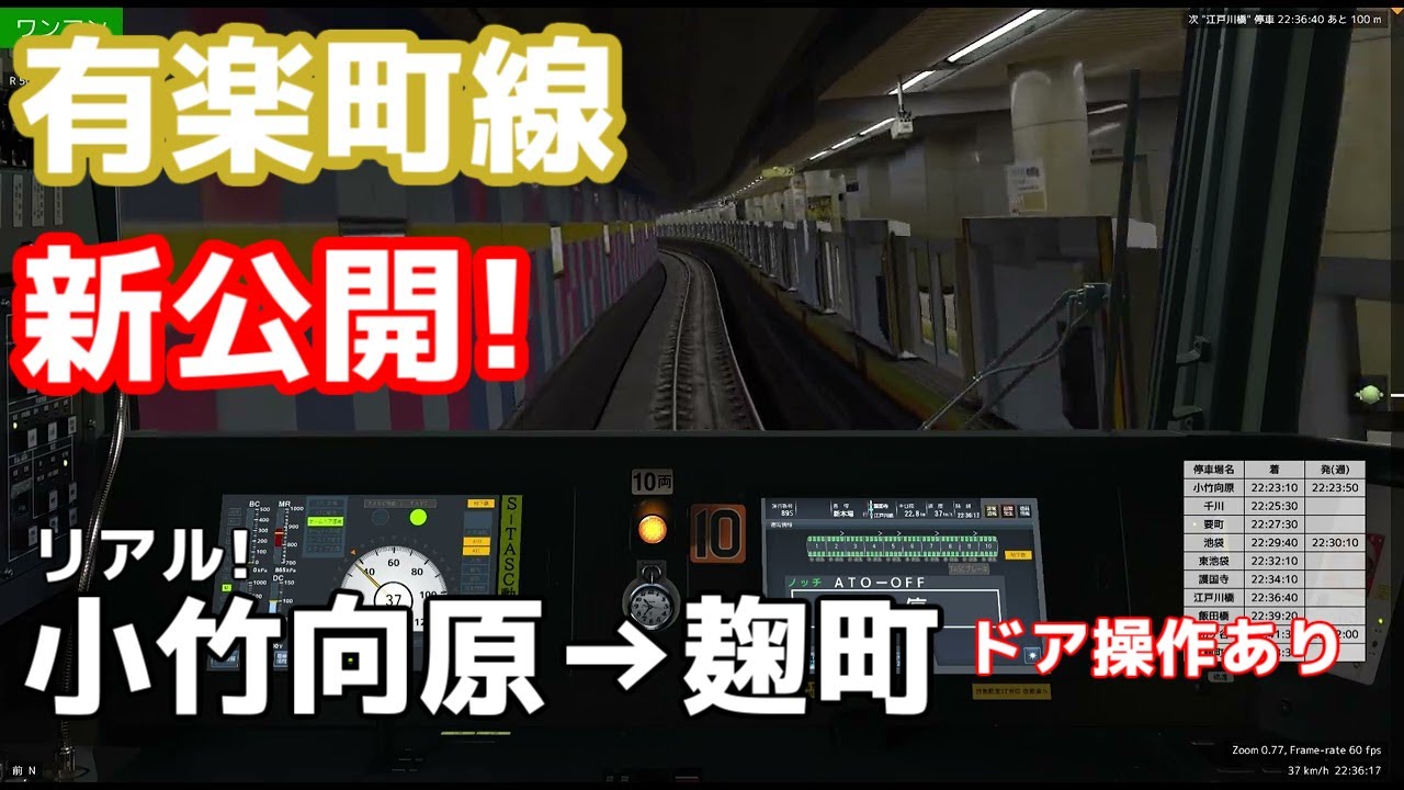【BVE5】新公開されたリアルな東京メトロ有楽町線を相鉄20000系で運転してみた！