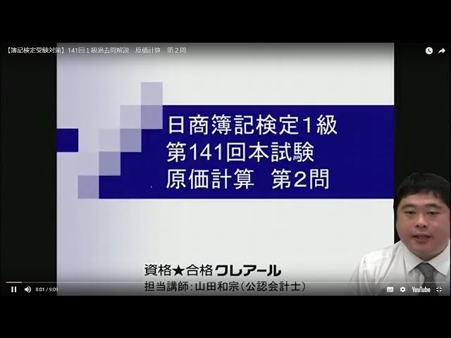 簿記検定受験対策】140回1級過去問解説 工業簿記 - YouTube