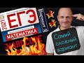 Решаем самый сложный вариант Ященко ЕГЭ 2021 Математика профильный 5 (повышенная сложность)