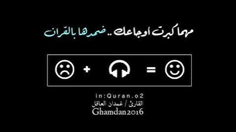 غمدان العاقل / من سورة البقرة