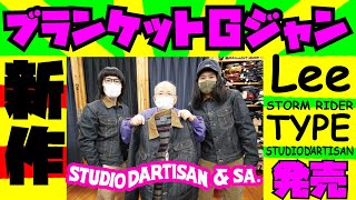 ビッグジョンSTUDIO D'ARTISAN ブランケットジャッケット ストームライダー