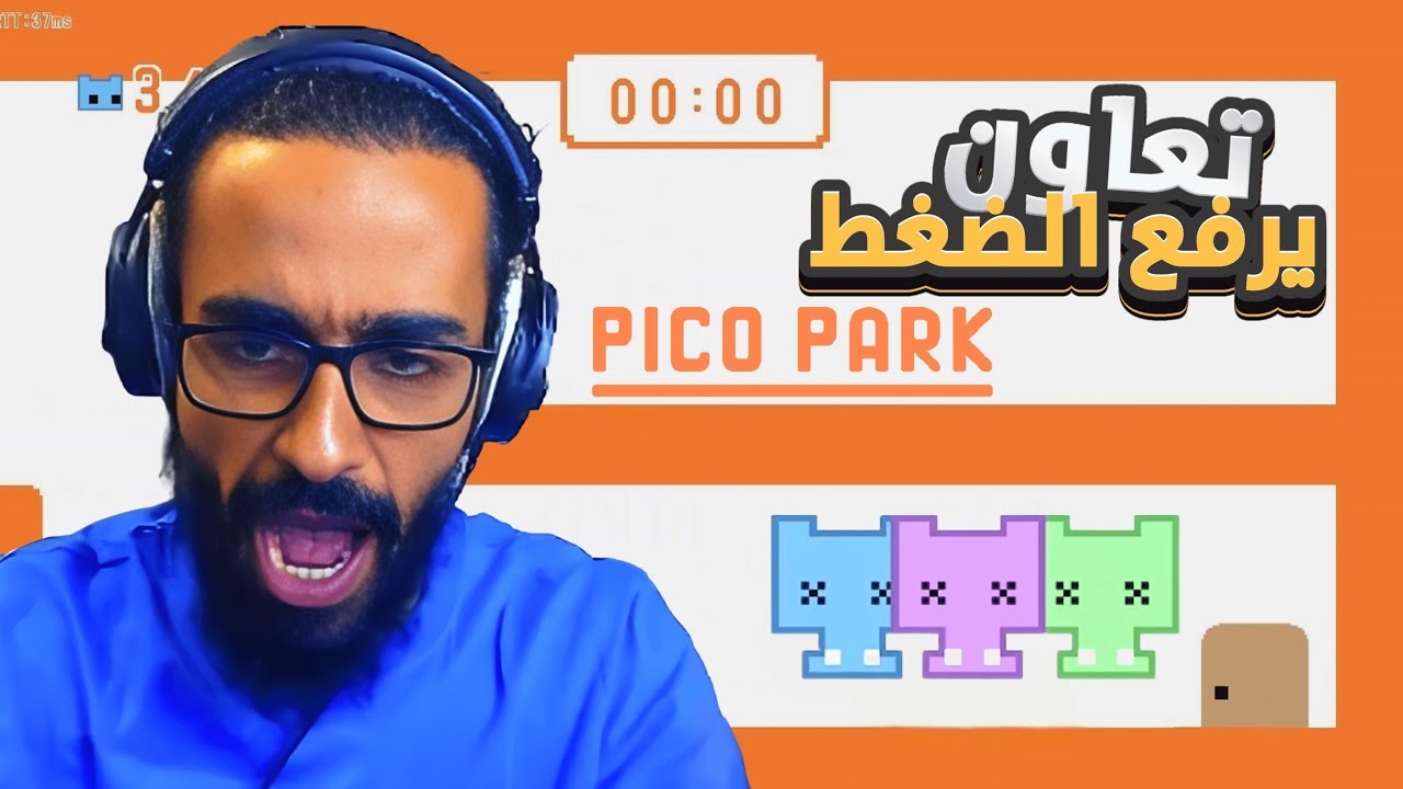 حلك الوحيد هو التعاون 🫵 | Pico Park