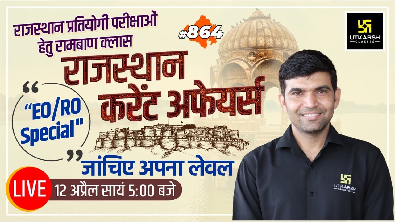 Rajasthan Current Affairs 2023 (864) | Current Affairs Today | For ...