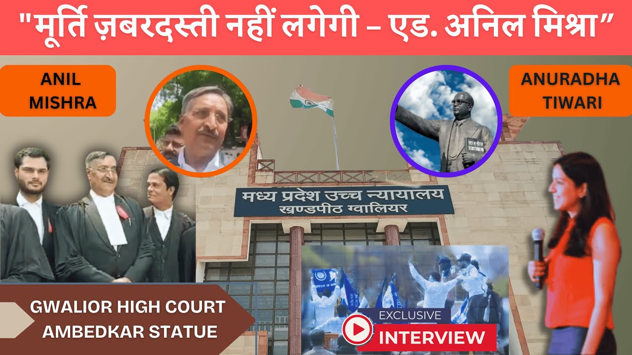Gwalior Court में Ambedkar मूर्ति विवाद की सच्चाई- Anil Mishra speaks Anuradha Tiwari | Brahmin Hate