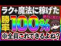 リスクはたった1000円！バイナリー初心者が1日50万円稼げた！最高勝率驚異の100％を記録した魔法の順張り手法を徹底解説【投資】【副業】