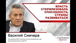 Василий Симчера: Власть стерилизовала способность страны развиваться