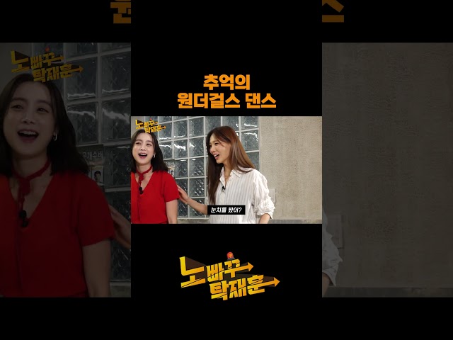 추억의 원더걸스 댄스