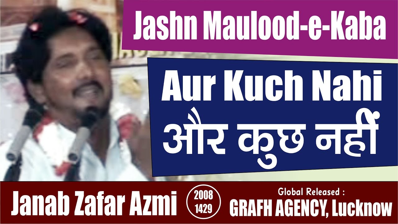 Aur Kuch Nahi | और कुछ नहीं | Janab Zafar Azmi | Maulood e Kaba 2008 | Lucknow India | Old Jashn