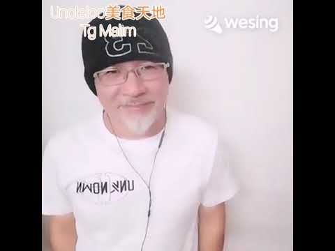 客家情缘（Uncleloo客家演唱）